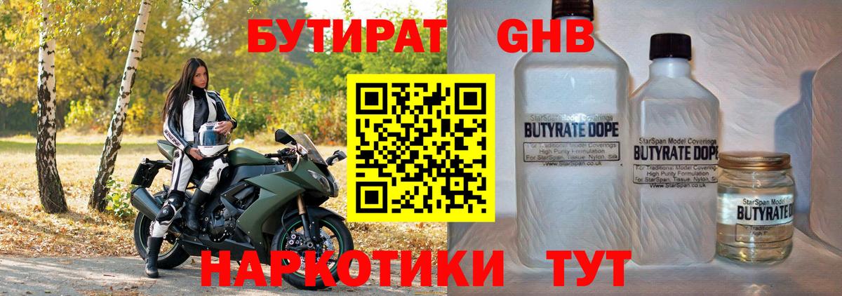 БУТИРАТ BDO Калуга