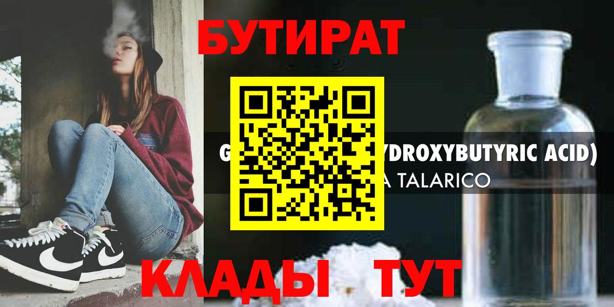 Бутират GHB  Вход с VPN  Калуга 