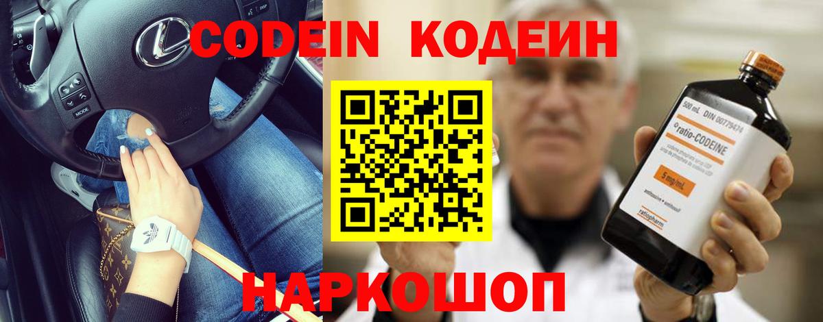 Кодеиновый сироп Lean напиток Lean (лин)  Кодеин напиток Lean (лин)  Калуга  Вход с VPN 