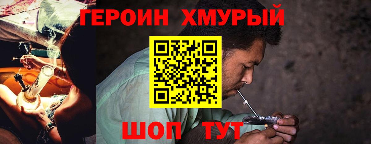 Героин Heroin  ГЕРОИН  Калуга  Вход с VPN 